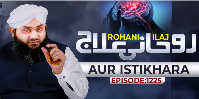 Rohani Ilaj Aur Istikhara Episode 1225